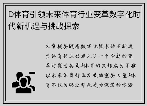 D体育引领未来体育行业变革数字化时代新机遇与挑战探索