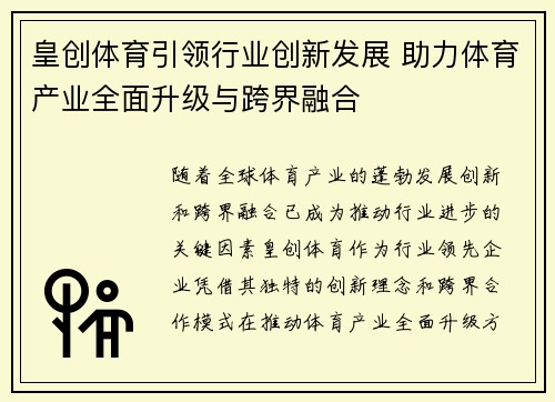 皇创体育引领行业创新发展 助力体育产业全面升级与跨界融合