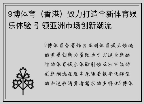 9博体育（香港）致力打造全新体育娱乐体验 引领亚洲市场创新潮流