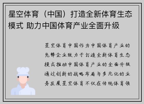 星空体育（中国）打造全新体育生态模式 助力中国体育产业全面升级
