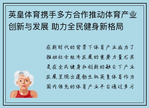英皇体育携手多方合作推动体育产业创新与发展 助力全民健身新格局