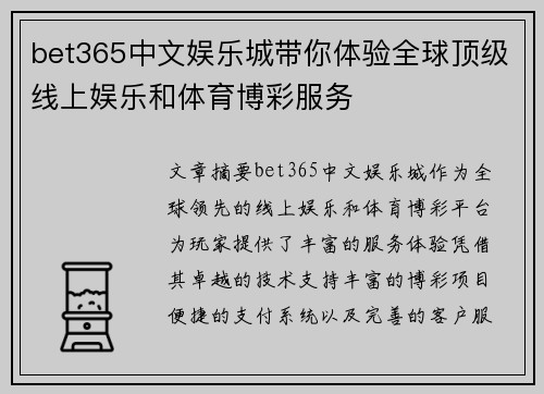 bet365中文娱乐城带你体验全球顶级线上娱乐和体育博彩服务
