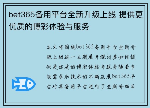 bet365备用平台全新升级上线 提供更优质的博彩体验与服务