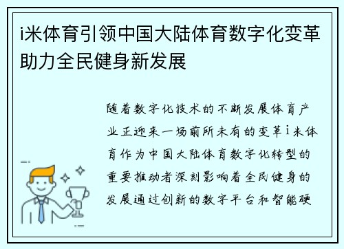 i米体育引领中国大陆体育数字化变革助力全民健身新发展