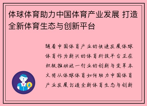 体球体育助力中国体育产业发展 打造全新体育生态与创新平台