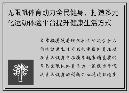 无限帆体育助力全民健身，打造多元化运动体验平台提升健康生活方式