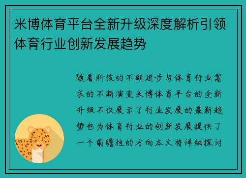 米博体育平台全新升级深度解析引领体育行业创新发展趋势