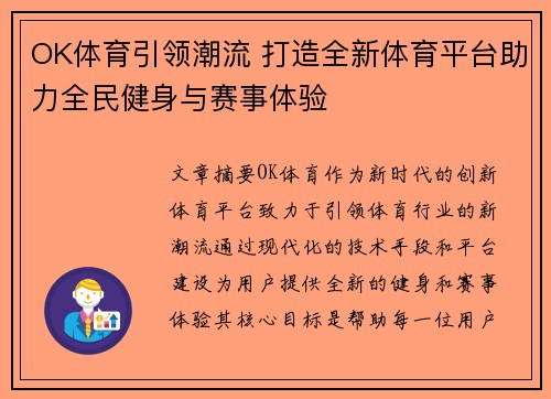 OK体育引领潮流 打造全新体育平台助力全民健身与赛事体验